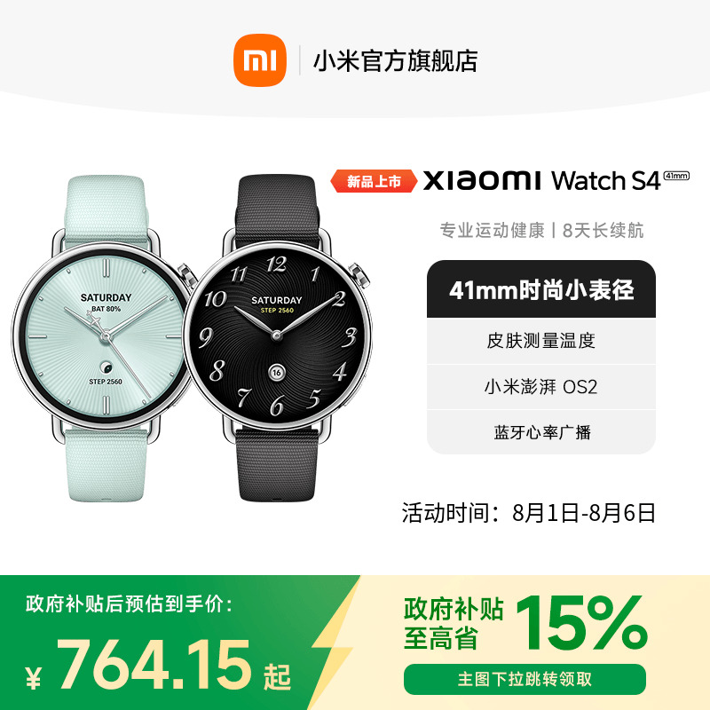【政府补贴至高15%】小米手表S4 41mm 智能手表 XiaomiWatchS4小表血氧健康监测睡眠小米澎湃OS2