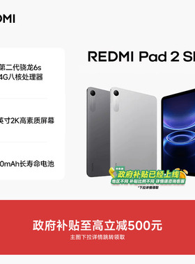 REDMI Pad 2 SE 平板电脑 红米平板 小米平板小米官方旗舰店官网新品