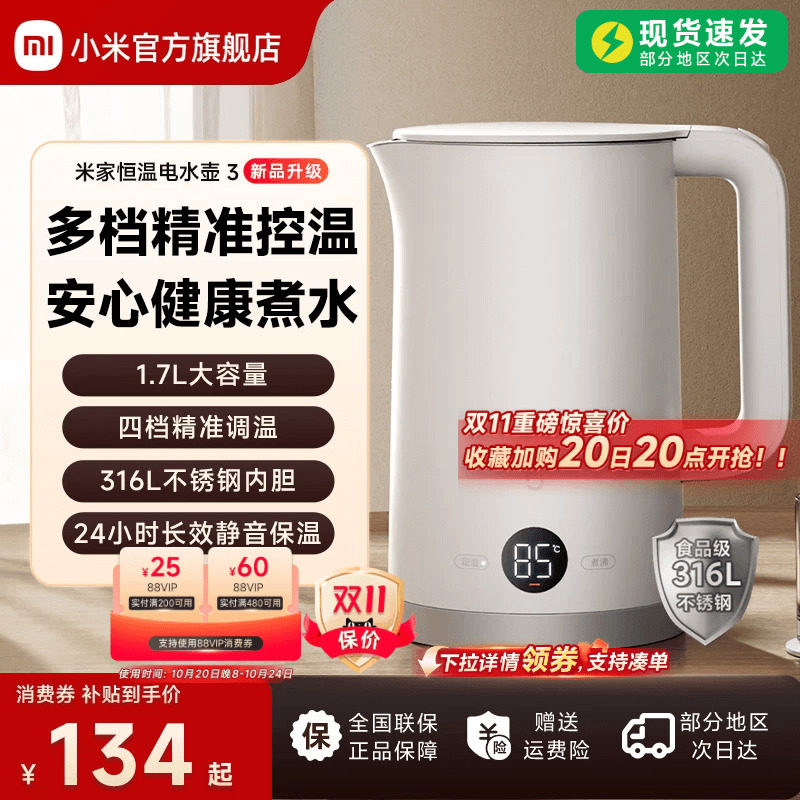 米家家用保温大容量不锈钢电水壶