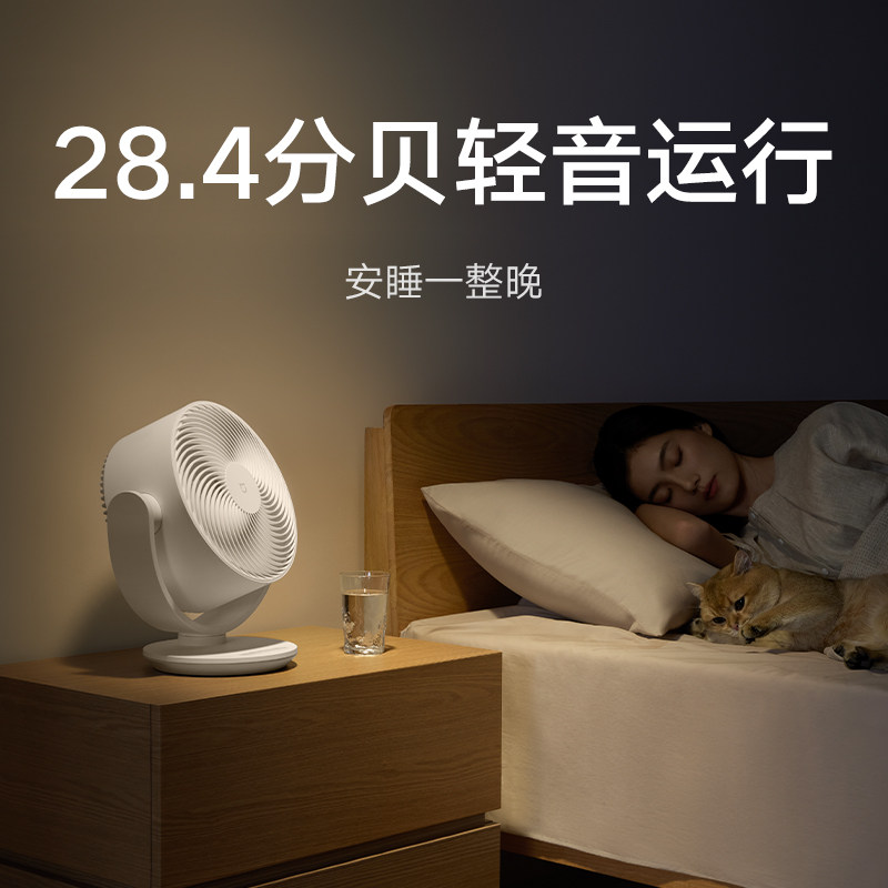 小米官方旗舰店米家直流变频台式循环扇摇头家用风扇办公桌面电扇,生活电器,空气循环扇,淘宝优惠券,粉丝福利购,淘宝优惠卷