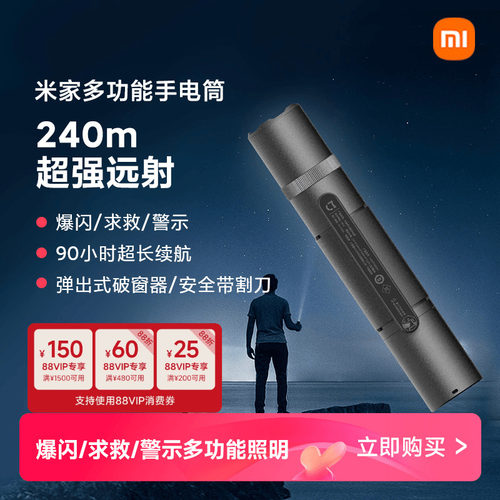 米家户外多功能手电筒安全锤割刀
