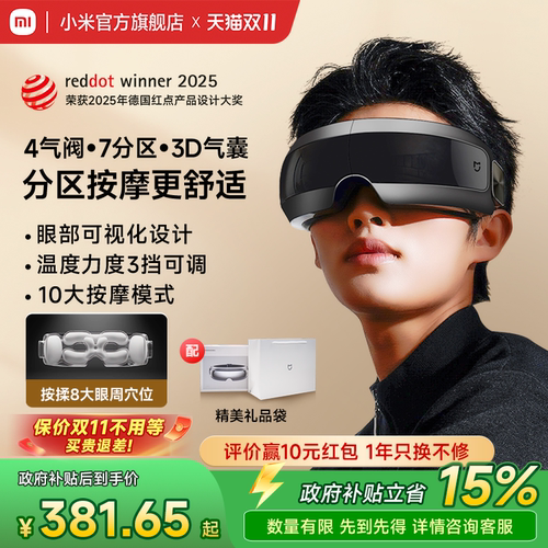 小米米家智能热敷气囊眼部按摩仪