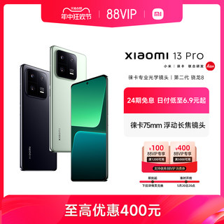 【支持88VIP消费券 】Xiaomi 13Pro新品手机徕卡影像/骁龙8 Gen2小米官方旗舰店官网正品