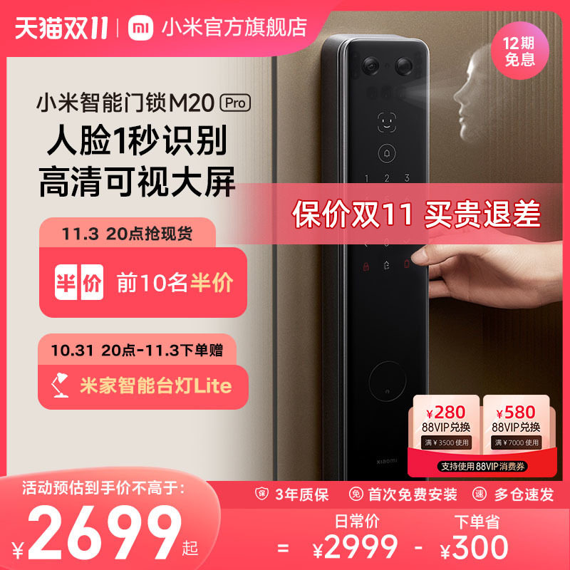 小米智能门锁M20 Pro 全自动指纹锁密码锁人脸识别家用防盗门锁使用感如何?