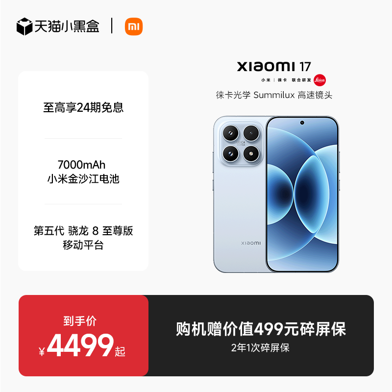 小米17新品手机小米官方旗舰店