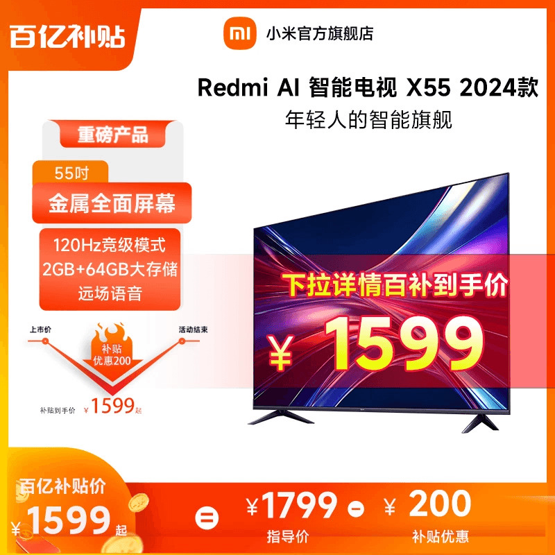 小米电视Redmi AI X55大存储4K超高清55英寸智能平板电视2024新款