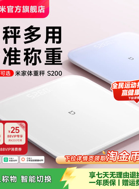小米官方旗舰店米家体重秤S200电子秤智能家用体脂秤称重健康减肥称精准迷你小型人体礼物体重称电子称称体重