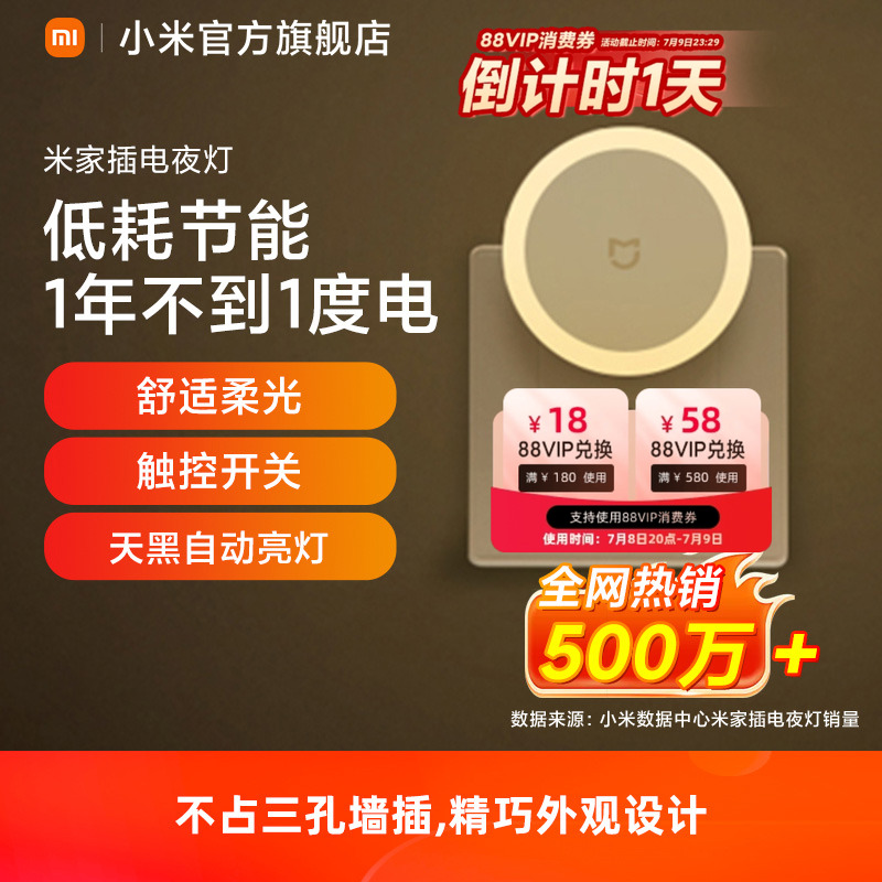 小米官方旗舰店米家插座小夜灯床头氛围卧室睡眠婴儿喂奶感应灯