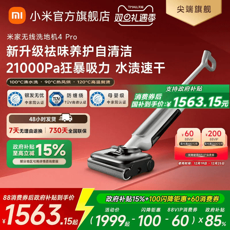 【全国国补15%】米家无线洗地机4Pro/4Max躺平双贴边防缠绕