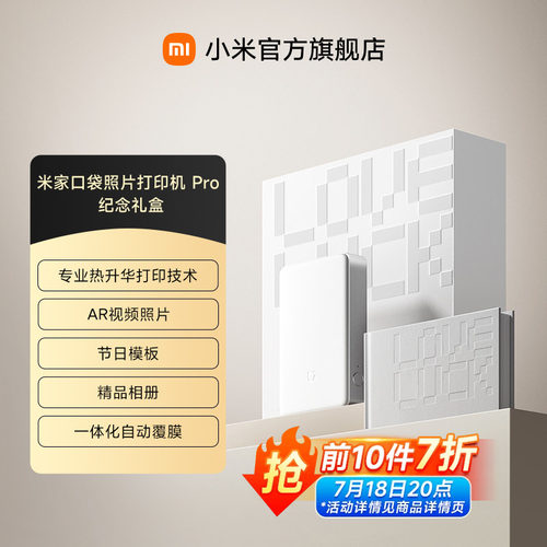 米家口袋照片打印机AR视频拍立得