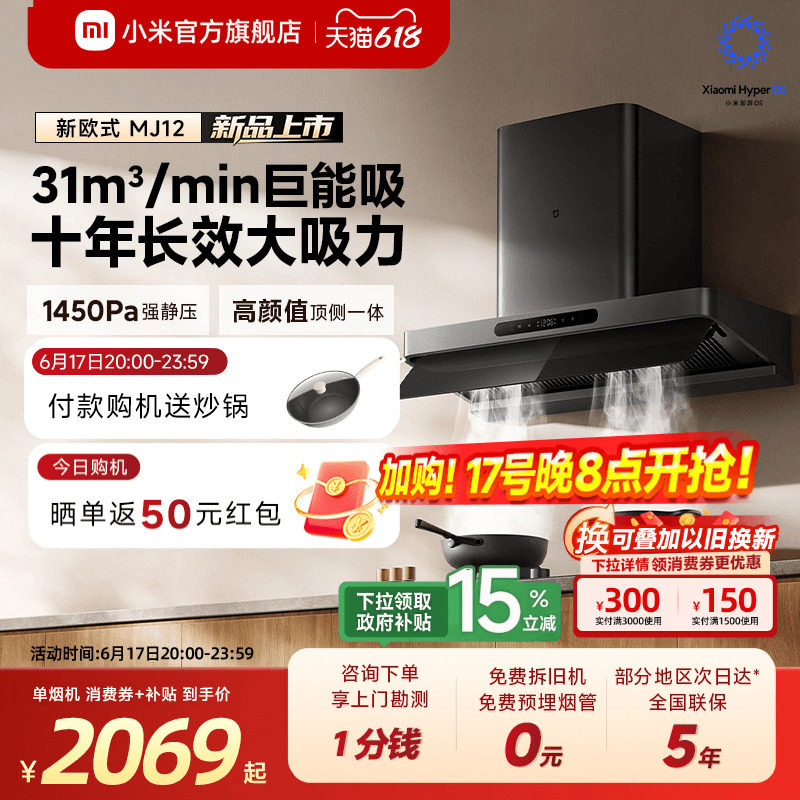 [旗舰新品] 小米官旗米家智能抽油烟机3新欧式厨房巨能吸免拆洗
