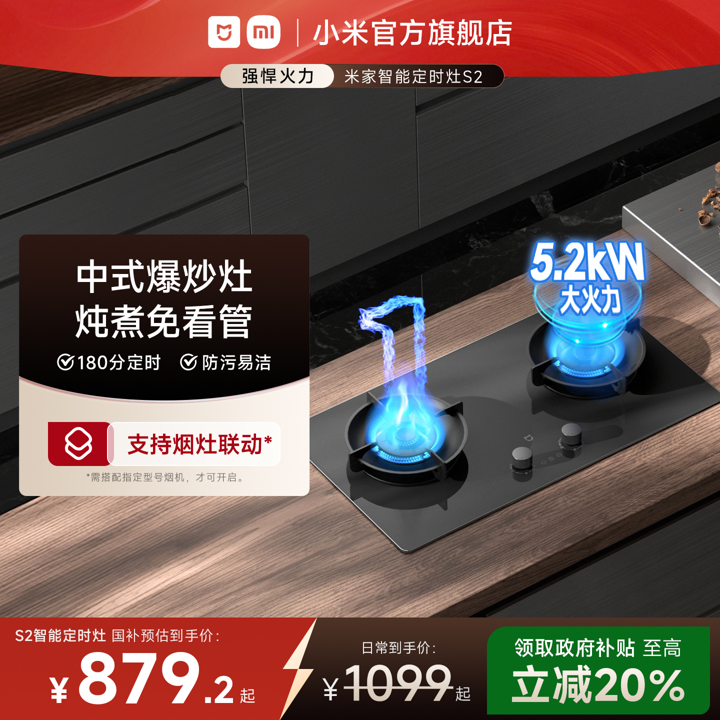 68%一级能效[燃气灶S2]