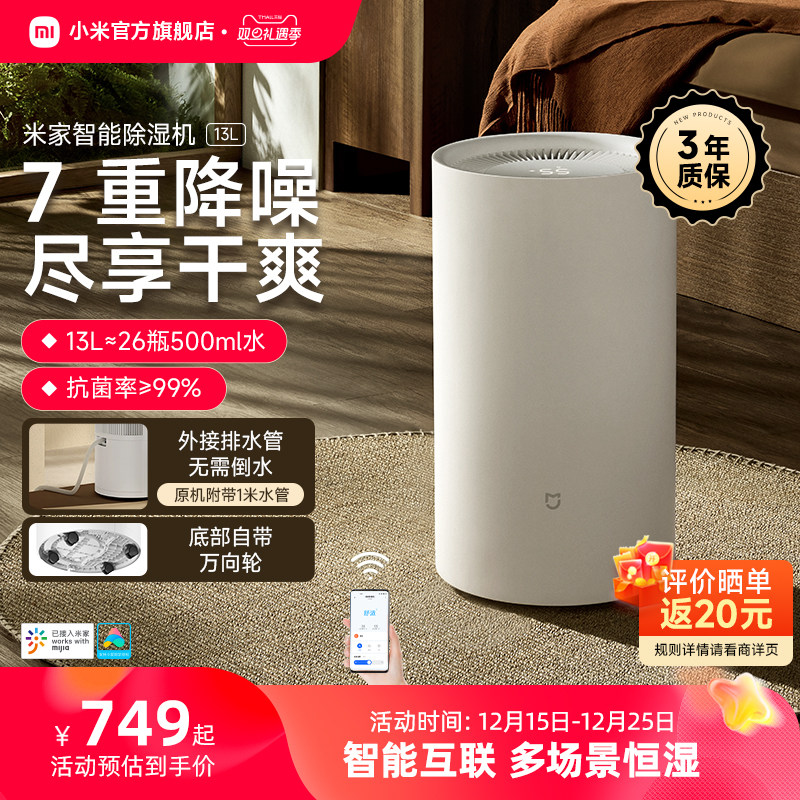 小米旗舰店米家除湿机13L家用客厅抽湿机除潮干衣卧室智能吸湿器