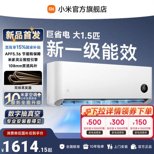 【新品】米家空调巨省电挂机冷暖两用大1.5匹一级能效小米空调