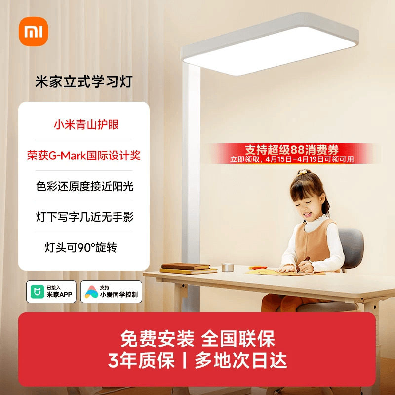 小米青山护眼米家落地大路灯智能立式台灯儿童学生阅读书桌学习灯