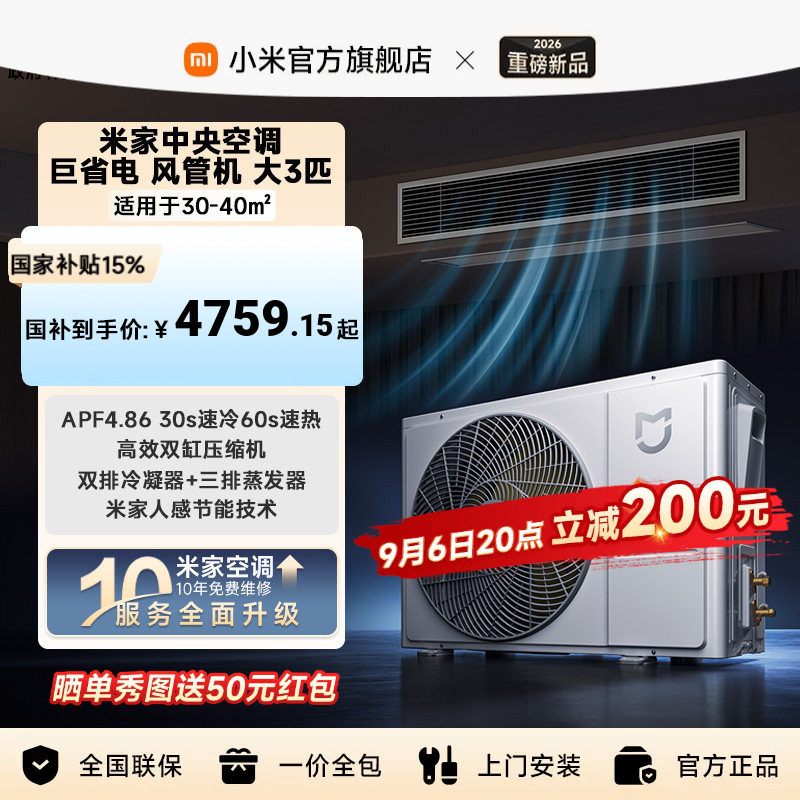 小米米家中央空调巨省电风管机大3匹客厅家用变频一级能效省电图片