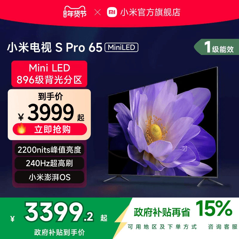 С�׵���S Pro MiniLED896���߷���65Ӣ��ƽ����ӻ��Ծɻ��²��� 3399.15Ԫ(������)