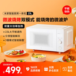 小米官旗米家智能微烤一体机光波炉家用烤箱