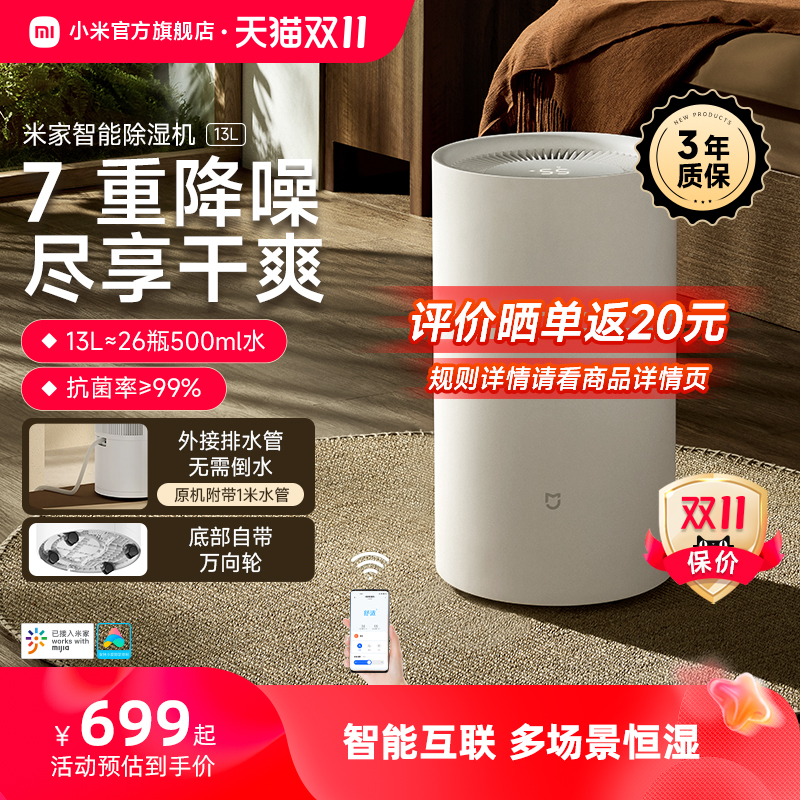 小米旗舰店米家除湿机13L家用客厅抽湿机除潮干衣卧室智能吸湿器