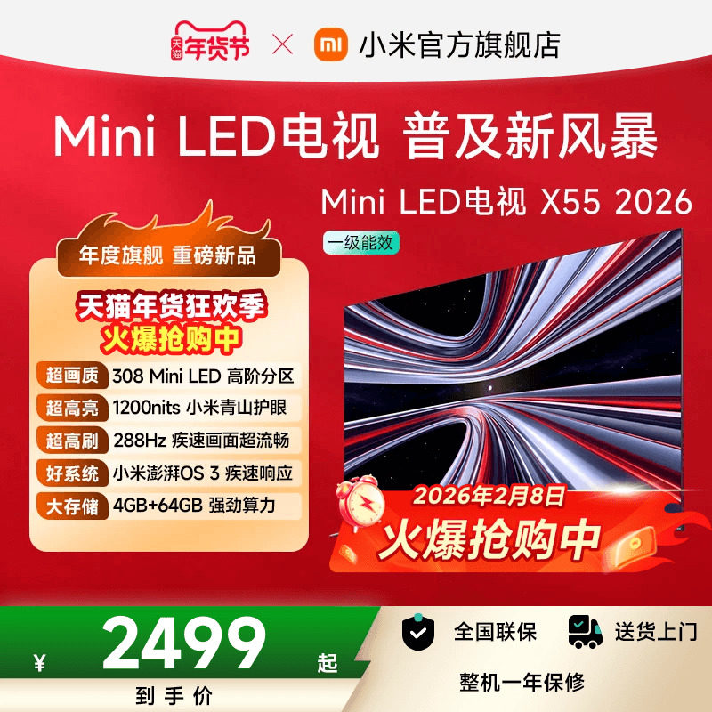 【新品】小米REDMI电视X55英寸MiniLED 288Hz高刷308分区平板电视