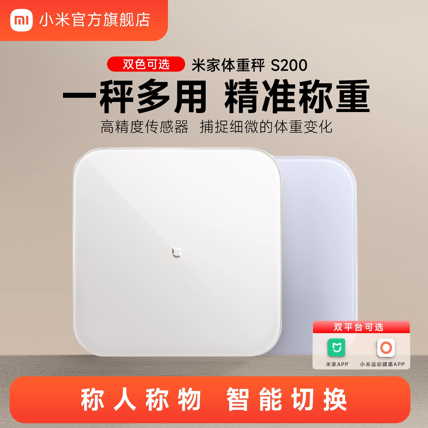 小米官旗米家体重秤S200智能家用体脂秤女生宿舍称重健康减肥称精准迷你小型人体电子秤