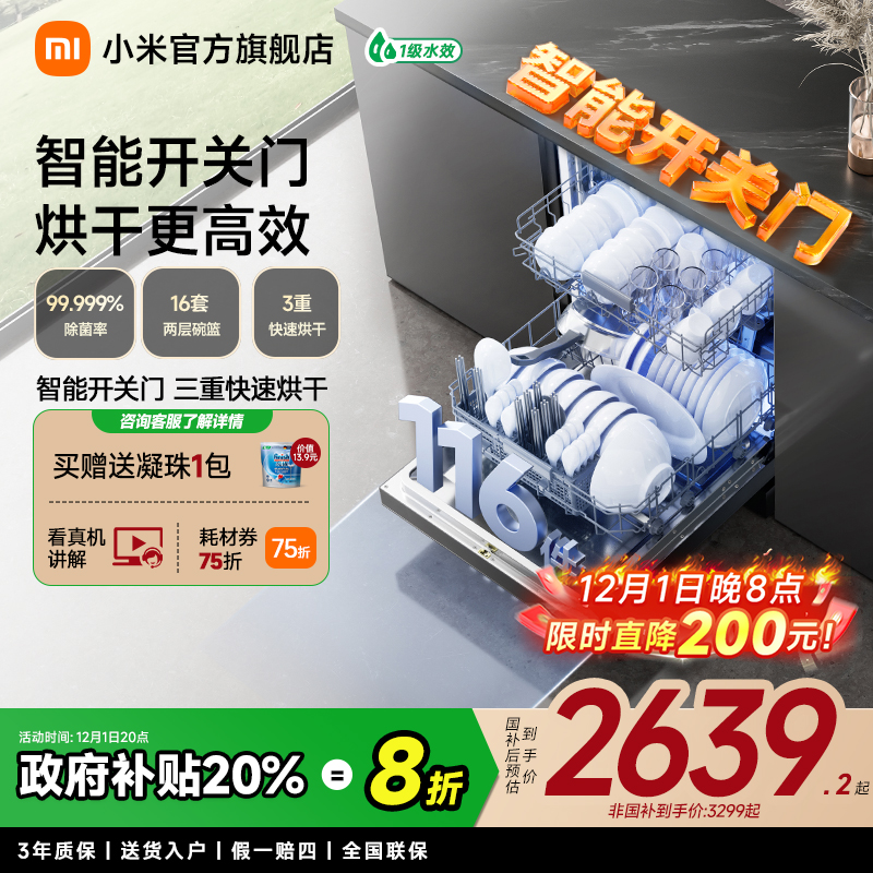 米家洗碗机16套大容量洗消烘存