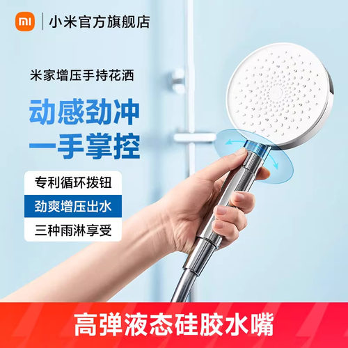 小米米家增压手持花洒