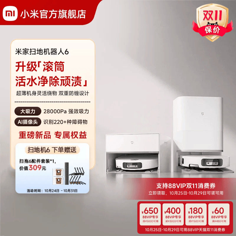 【重磅新品】 小米官旗米家扫地机器人6/6 Pro扫拖地自清洁一体机