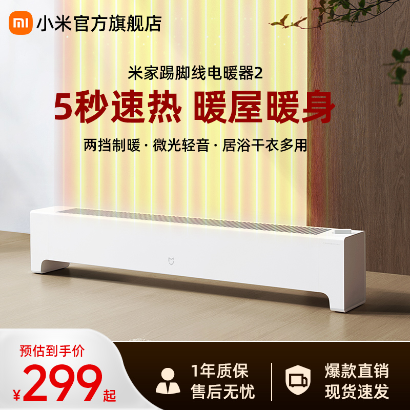 小米官旗米家踢脚线电暖器速热