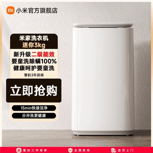除菌螨 小米米家迷你洗衣机3kg儿童宝宝内衣裤 二级能效升级版