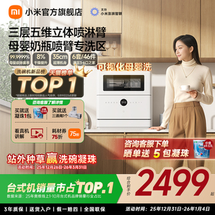 洗碗机6套S10母婴级消毒刷碗机 小米官旗米家智能台式 新品