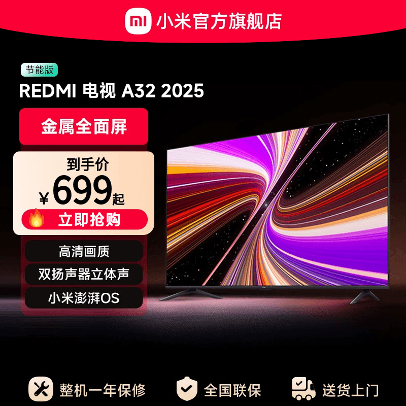 小米REDMI A32英寸2025节能版新款家用智能电视机以旧换新补贴