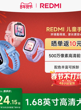 【国家补贴至高15%】小米REDMI儿童手表高清摄像 安全定位 防水表带可拆卸小学生初高中男女孩官方正品