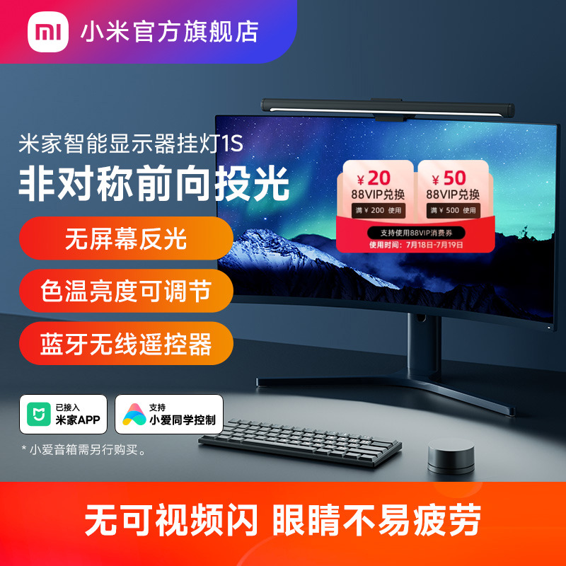 米家智能显示器挂灯1S