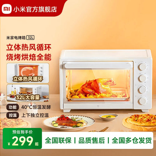 小米电烤箱家用烘焙多功能全自动