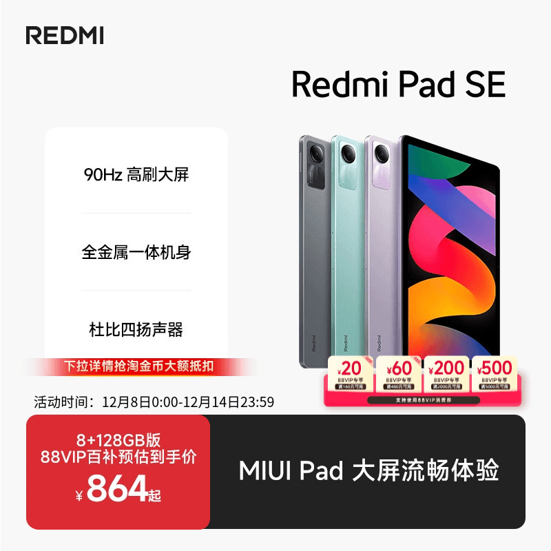 ֧88VIPȯRedmi Pad SE ƽѧѧϰ칫Ϸ90Hzƽ|Redmi Pad SE 683.39Ԫ