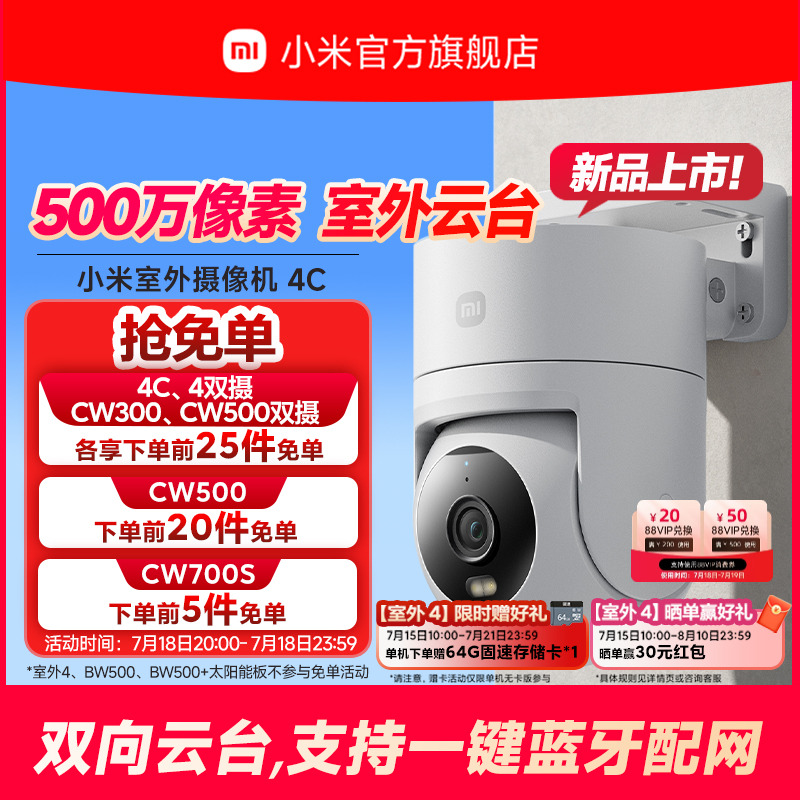 小米室外摄像头监控器360度无死角室外手机门口户外家用智能夜视