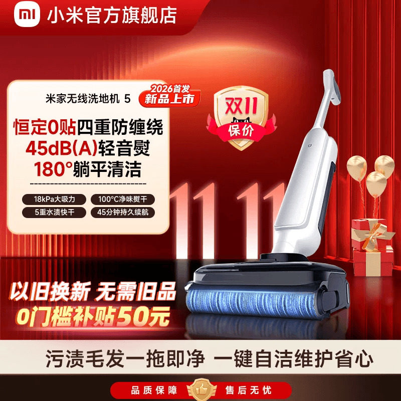 【新品】米家无线洗地机5吸拖洗防缠绕自清洁小米官方旗舰店