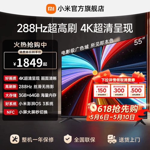 【大存储升级款】小米REDMI电视机A Pro55英寸 288Hz超高刷4K高清