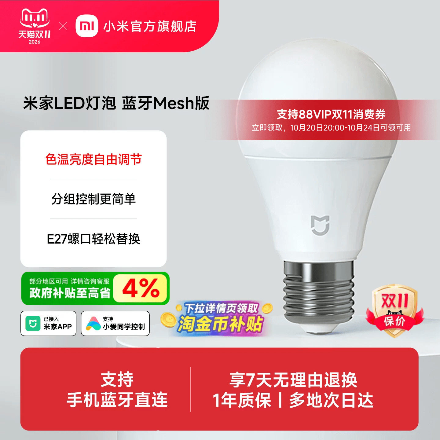 小米官旗米家智能LED灯泡家用超亮E27螺旋螺纹口吊灯照明球泡灯