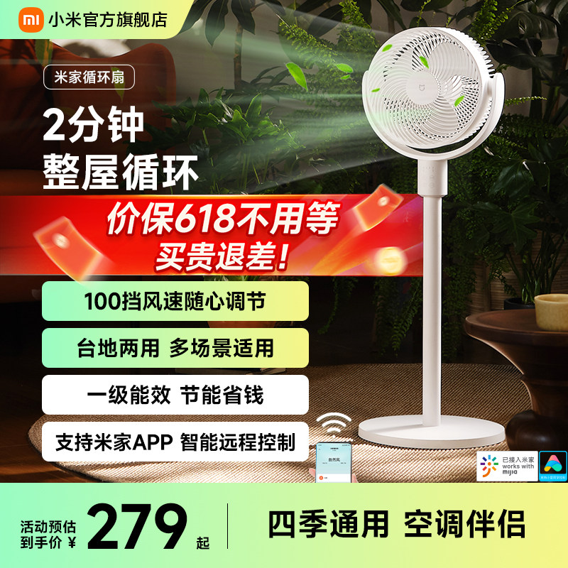 小米旗舰店米家空气循环扇家用风扇直流变频落地扇台立式电风扇