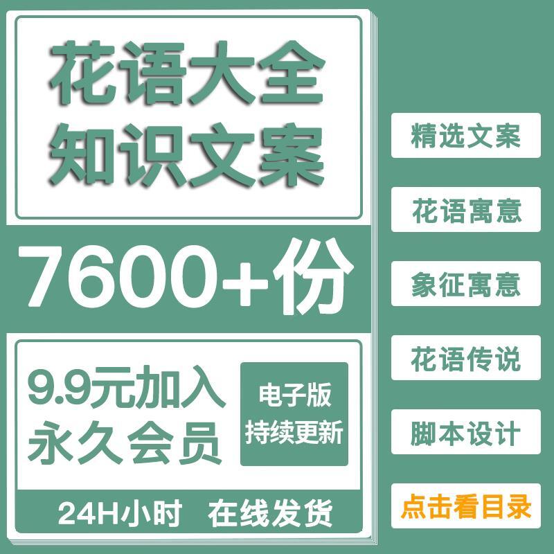 鲜花花语知识介绍文案鲜花送礼寓意象征意义抖音快手视频口播文案