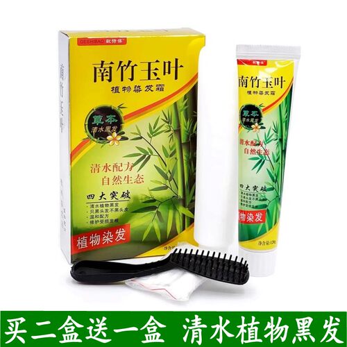 歌诗葆南竹玉叶清水植物染发膏