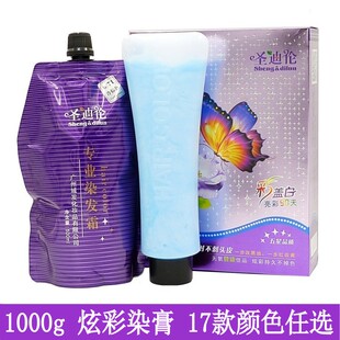 圣迪伦染发膏色魔炫彩魅丽花萃染彩盖白持久不掉色不伤发染发剂