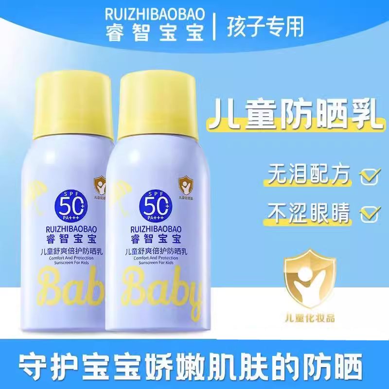 睿智宝宝SPF50+舒爽倍护防晒乳