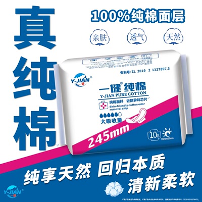 【3包组合】一健纯棉卫生巾敏肌亲肤透气除异味日夜用院线正品