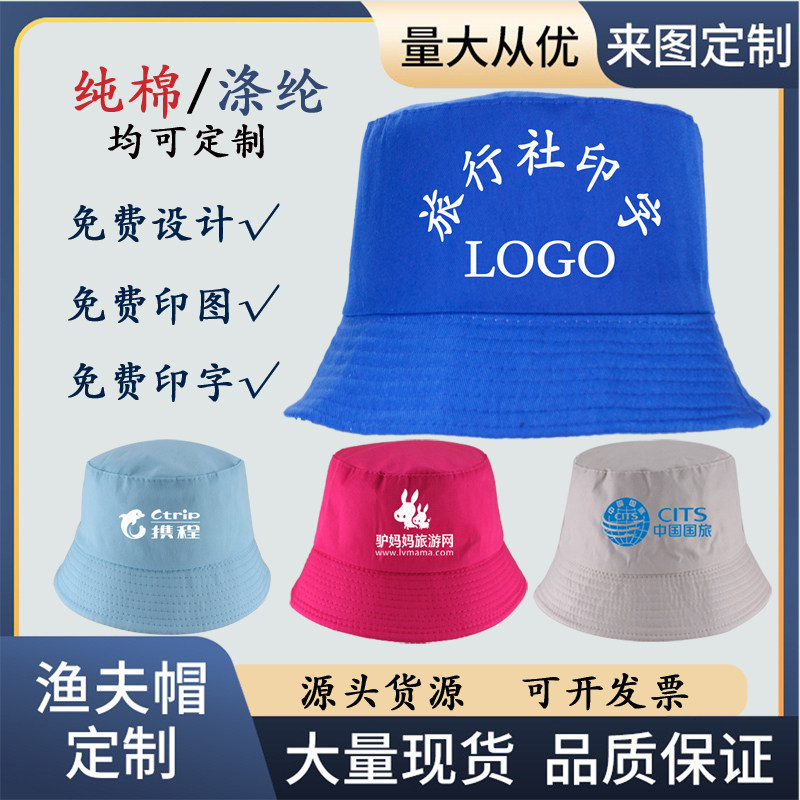 渔夫帽盆帽旅行社广告活动帽子l帽子