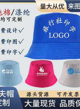 渔夫帽盆帽旅行社广告活动帽子logo定制图案印字刺绣成人户外遮阳