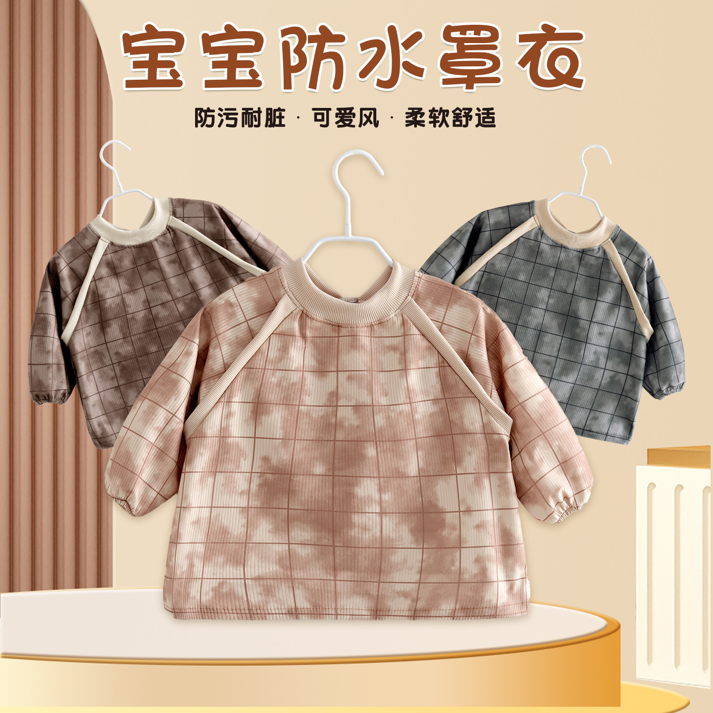 秋冬耐脏宝宝吃饭罩衣