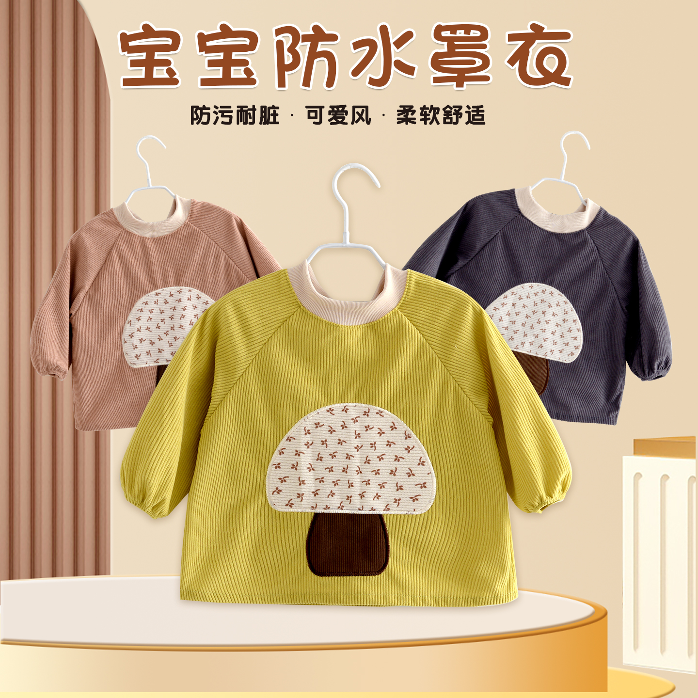 宝宝新款外穿防脏罩衣